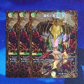 調和と繁栄の罠(ウルトラゴールデンカード仕様)