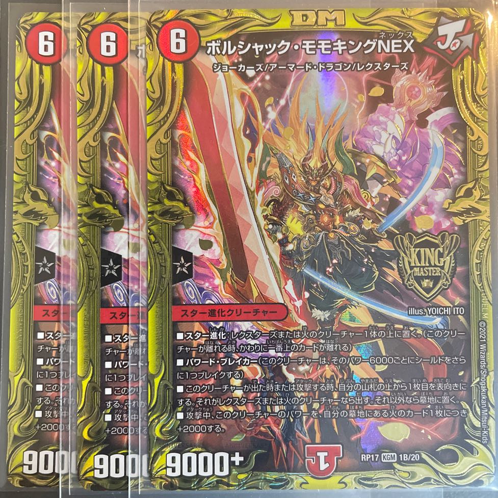 Borshak Momo King NEX (20th SP Rare Spec) B