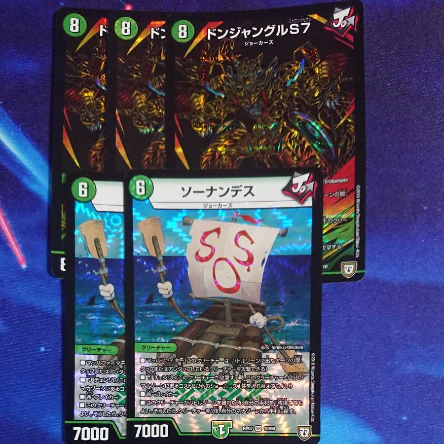 Don Jungle S7 Sikh Sonandes