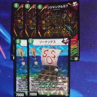 Don Jungle S7 Sikh Sonandes