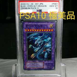 [Blue-Eyes Ultimate Dragon(PREMIUM PACK 3) Very beautiful item.