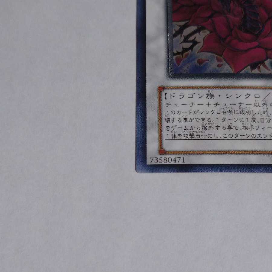 遊戯王 ブラック・ローズ・ドラゴン