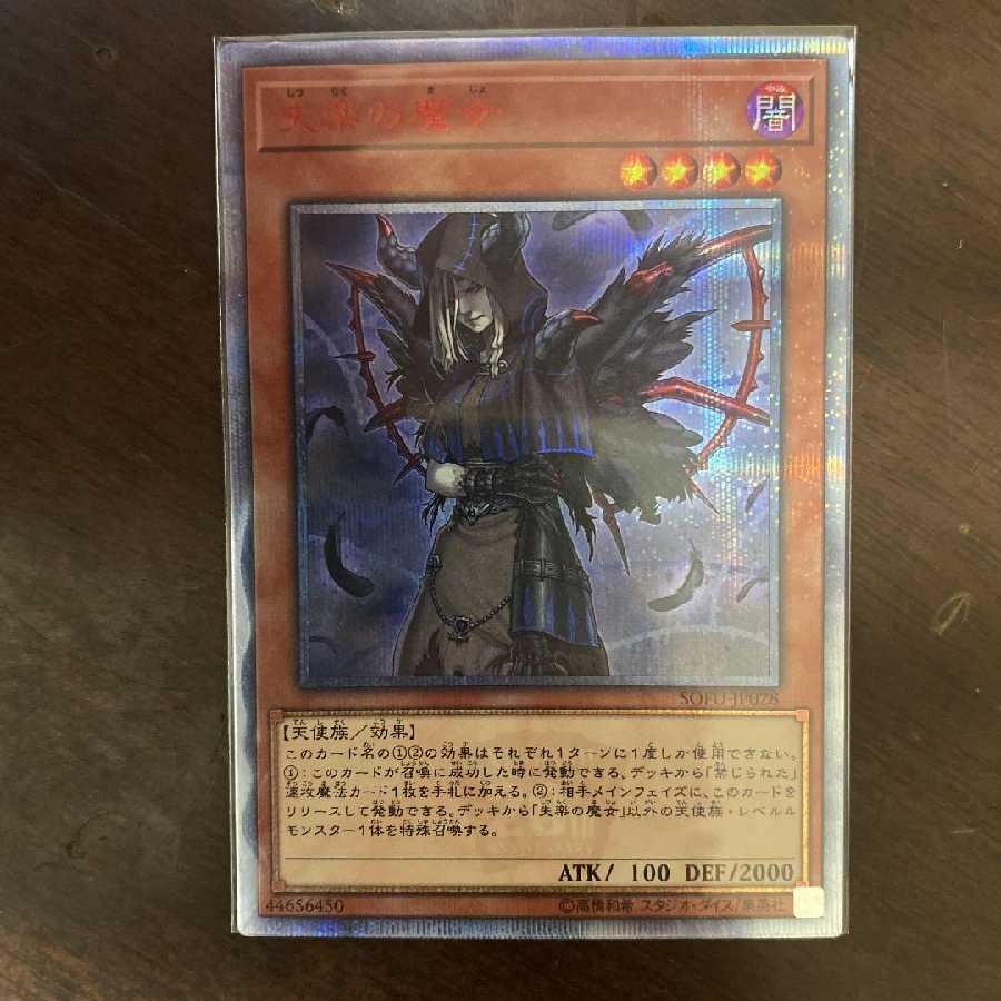 遊戯王 失楽の魔女　20th