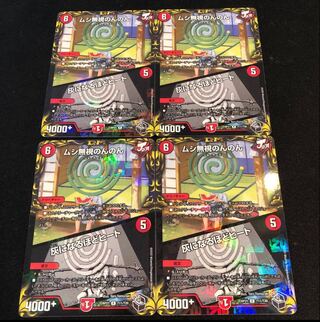 Mushi Pay No Heed Non Non Non｜Heat to Ashes