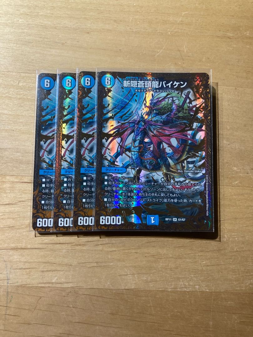 斬隠蒼頭龍バイケン(ウルトラゴールデンカード仕様) SR 4枚セット