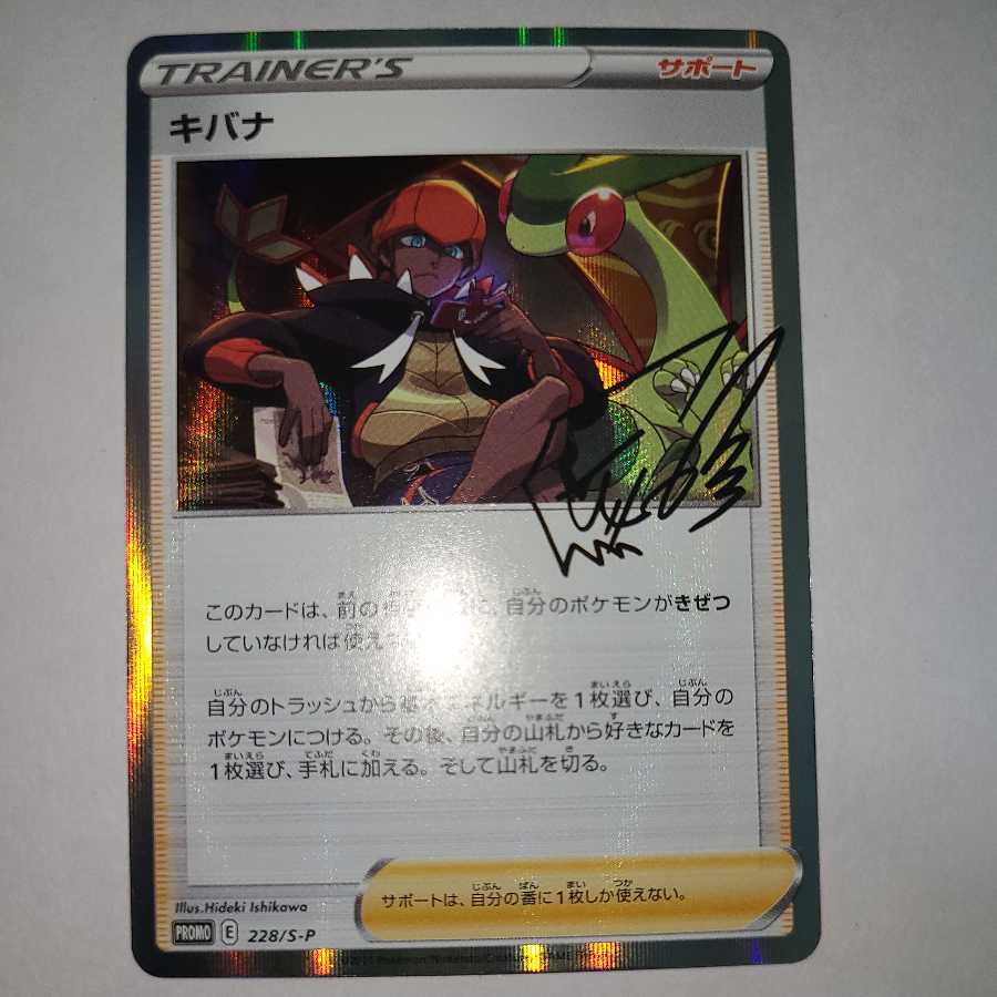 キバナ　キバナの不屈+α