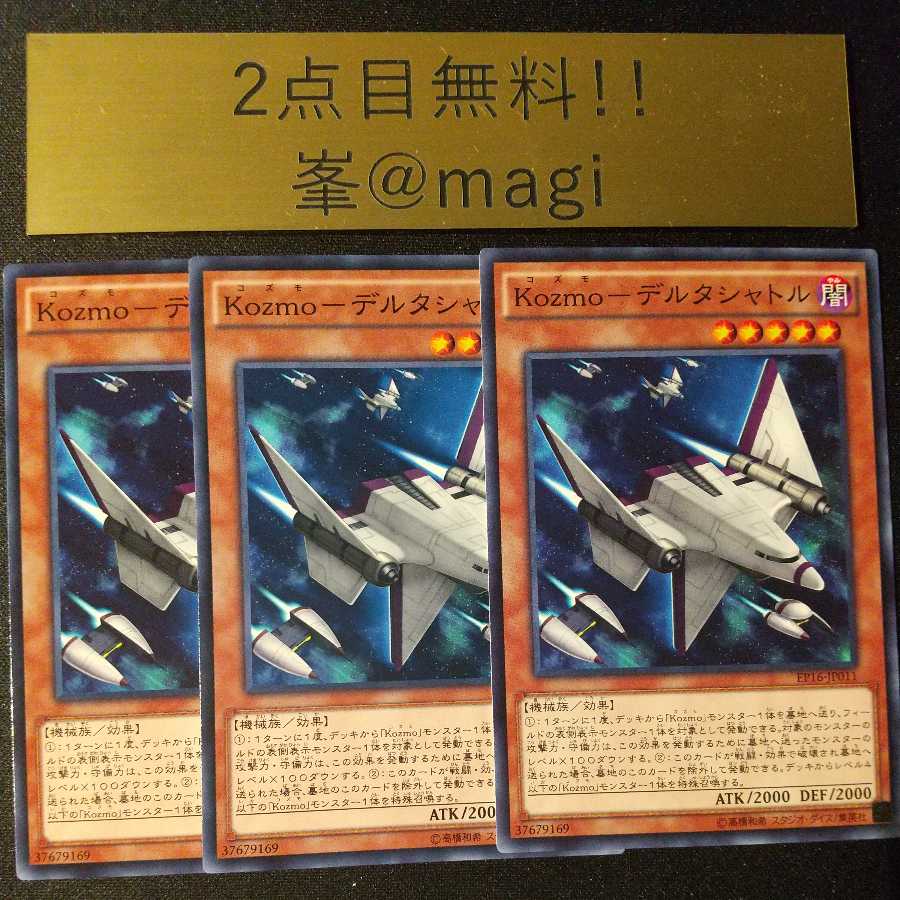 遊戯王 Kozmo デルタシャトル ノーマルの通販 峯 Magi Magi トレカ専用フリマアプリ 遊戯王 Kozmo デルタシャトル ノーマルの通販 峯 Magi Magi トレカ専用フリマアプリ