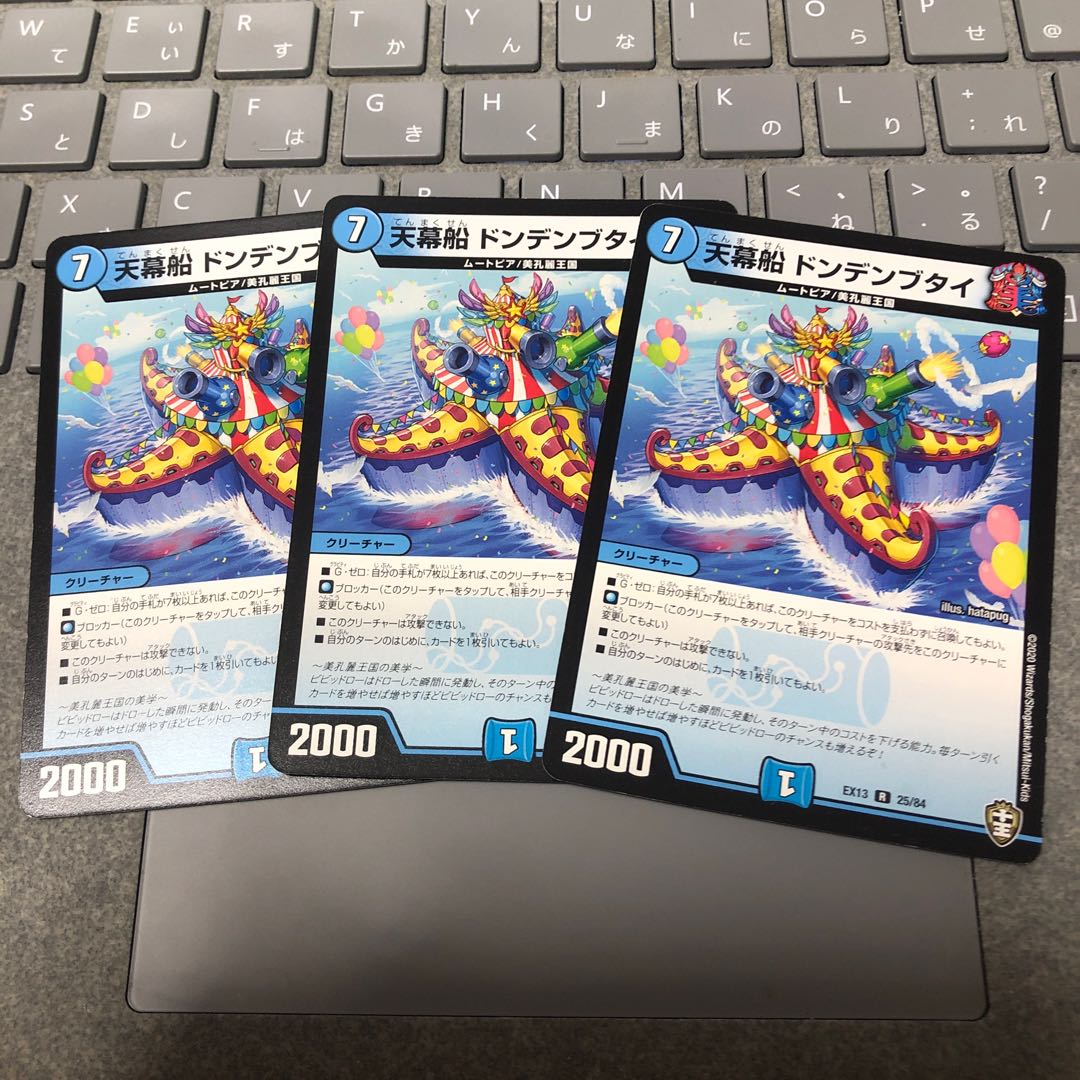 Tent Ship Dondenbutai