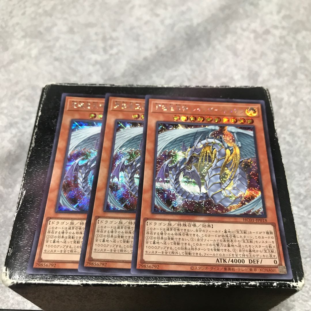 究極宝玉神 レインボー・ドラゴン シークレットレア3枚 3枚