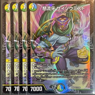 Furious Fang Saizo Mist Promo Set of 4