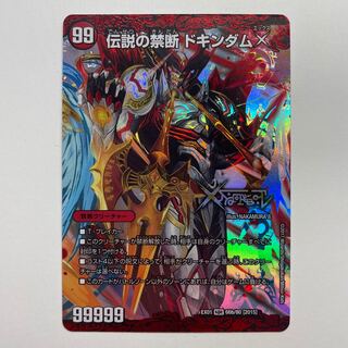 Forbidden -Sealed X-｜Legendary Forbidden Dokindam X