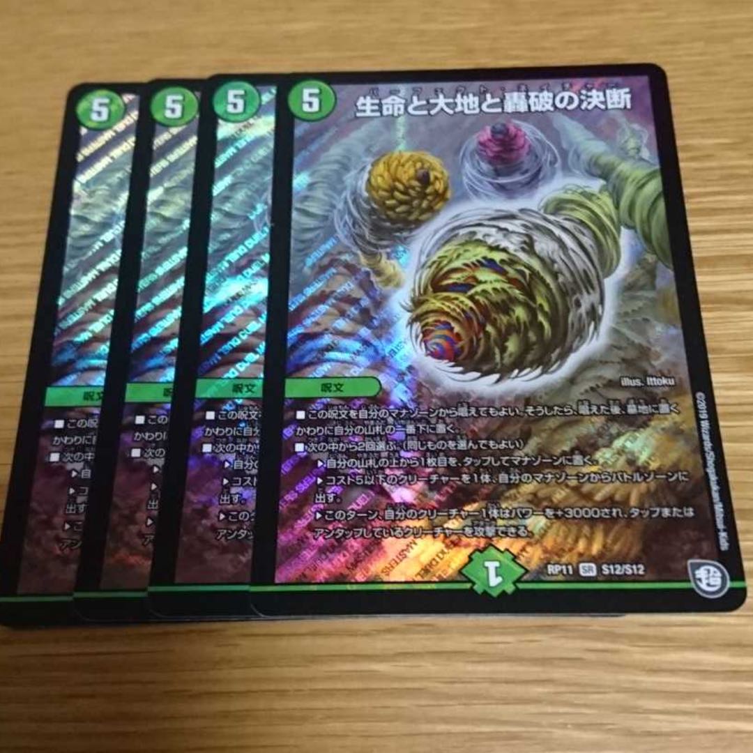 生命と大地と轟破の決断 パーフェクトネイチャー