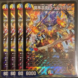 Dragon Wind Mixing Zardikurika SR Set of 4