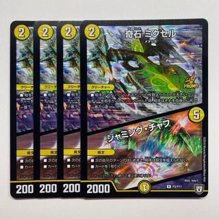 Odd Stone Mixel｜Jamming Chaff x 4