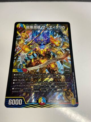 DUEMA Dragon Wind Mixing Zardik Rika DUELMASTER