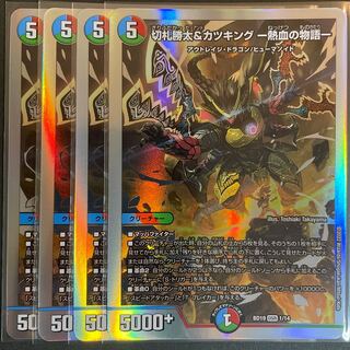 Katsuta Kirifuda & Kats King - A Tale of Hot Blood - 4-Card Set