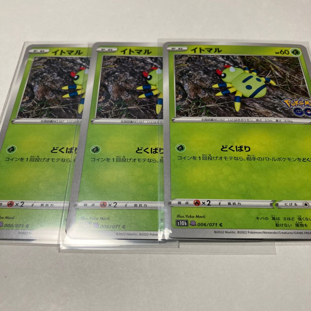 メタモン イトマル 3枚セット送料込みの通販 Meme6977 Magi トレカ専用フリマアプリ