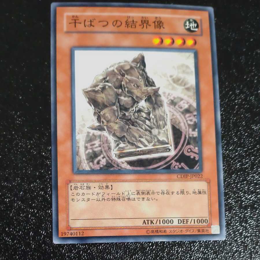 Barrier Statue of the Drought [Korindo].