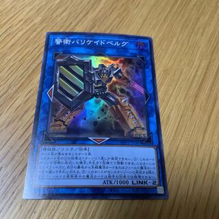 Barricadeborg Blocker Super Rare