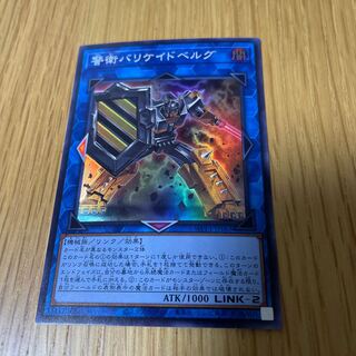 Barricadeborg Blocker Super Rare