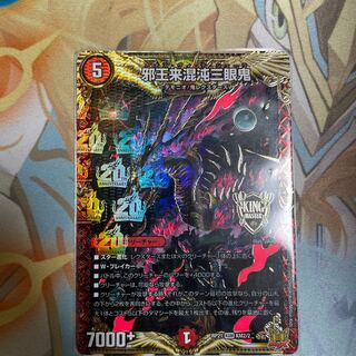 Evil King Rai Chaos Three-eyed Demon