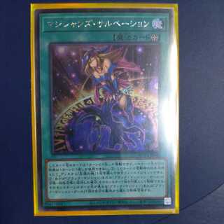 Magician's Salvation