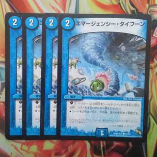 エマージェンシー・タイフーン 四枚セット