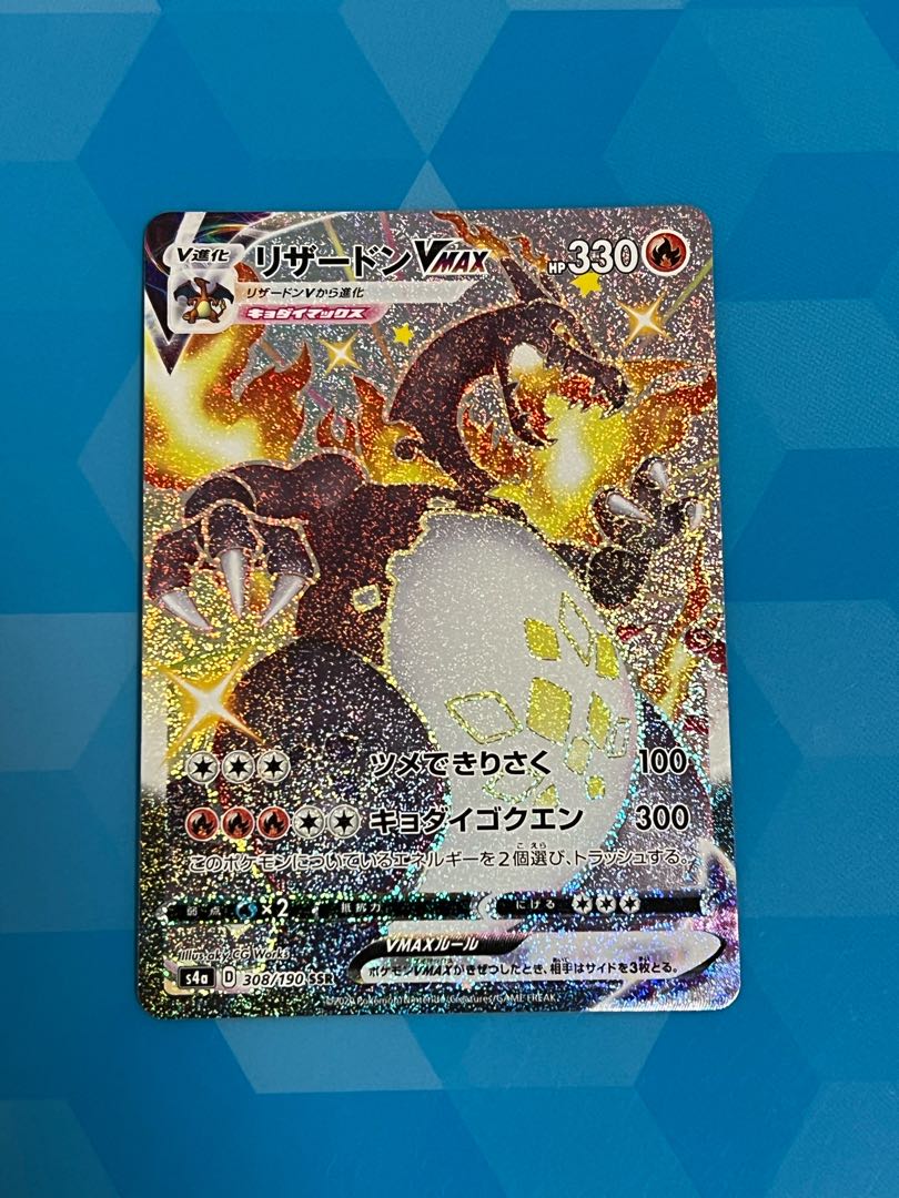 Charizardvmax ssr 1枚
