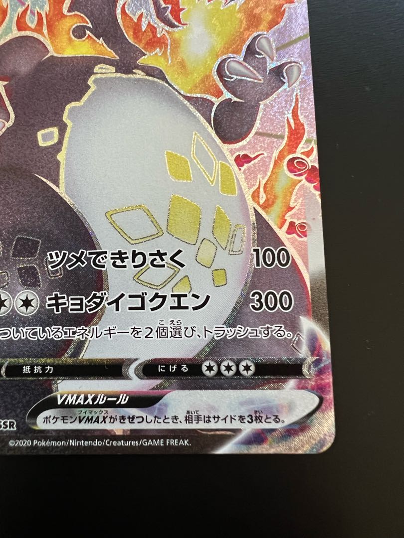 Charizardvmax ssr 1枚