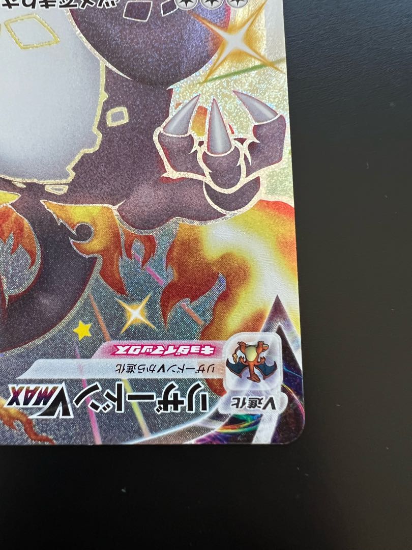 Charizardvmax ssr 1枚