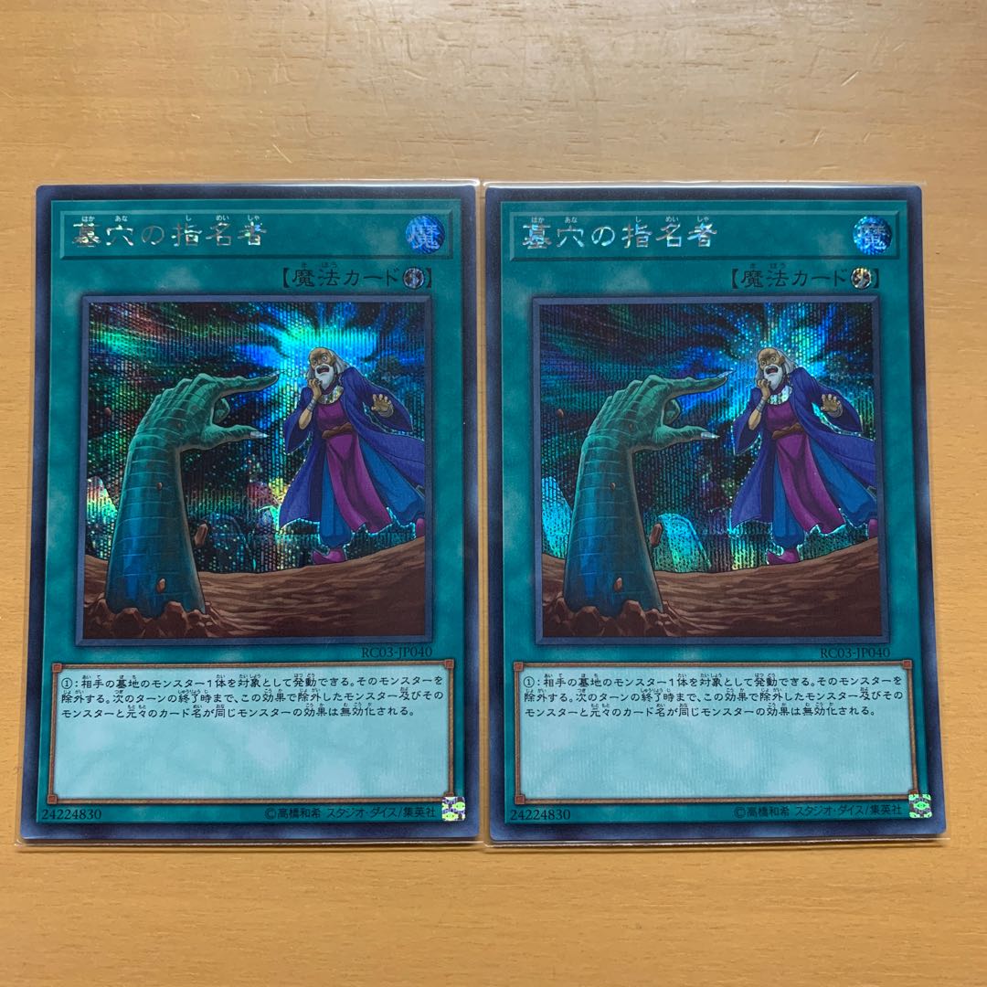 Called by the Grave 2 Secret Rare