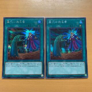 墓穴の指名者 シークレットレア　2枚