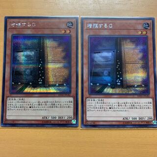 増殖するG シークレットレア 2枚