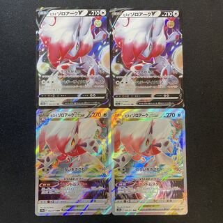 Jade ZoroarkV 2 VSTAR 2 VSTAR Set of 4 s10a 061/071 062/071