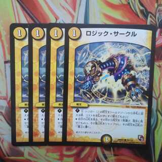 ロジック・サークル 四枚セット