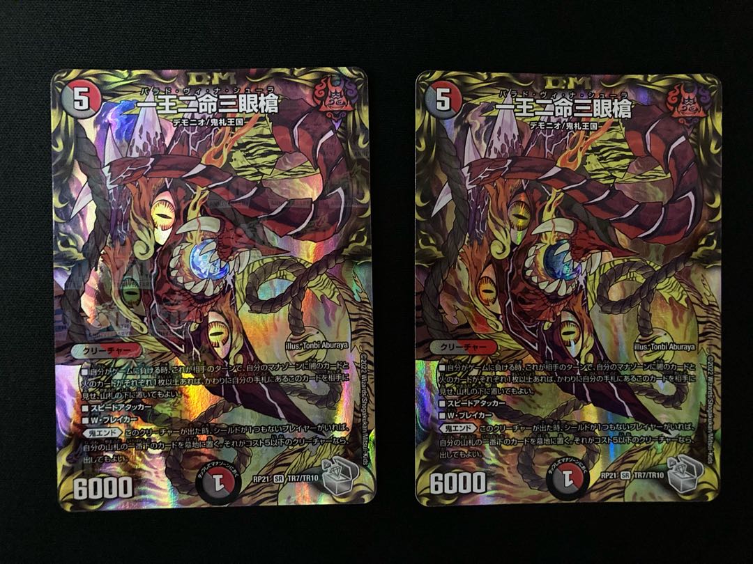 One king, two lives, three eyes, two spears