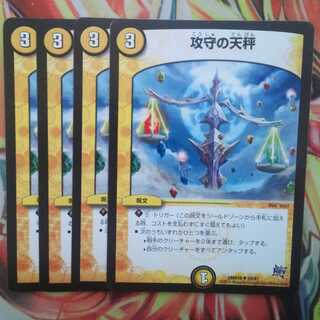 攻守の天秤 四枚セット