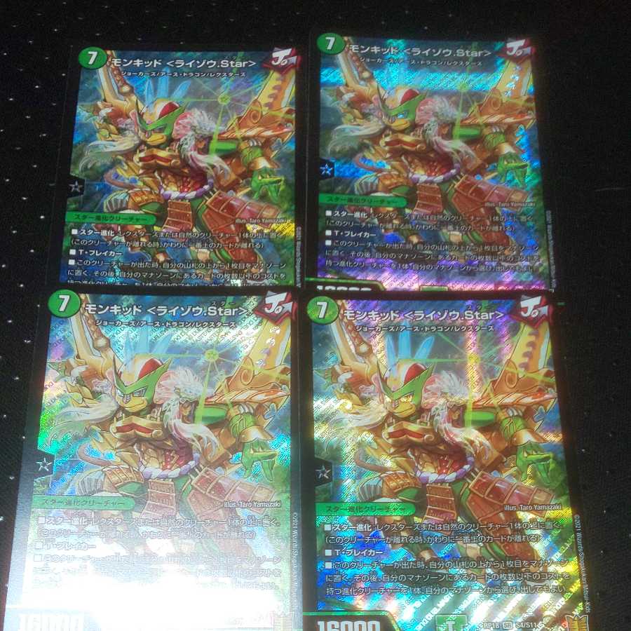 モンキッド <ライゾウ.Star> 4枚