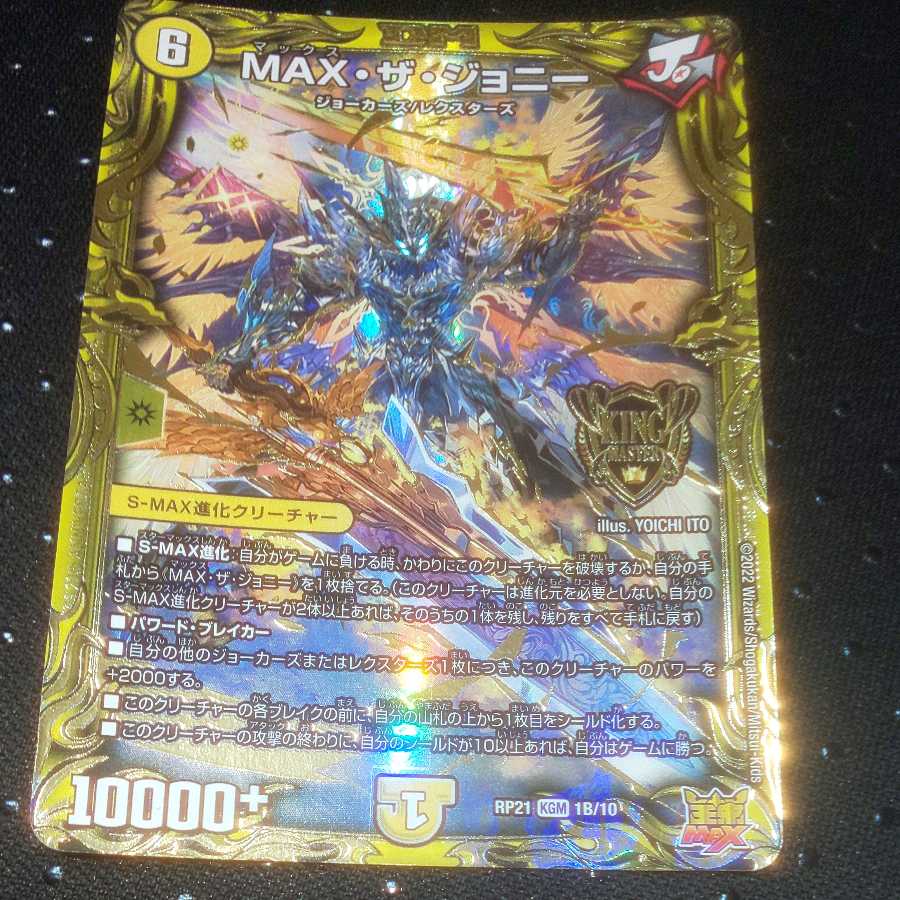 MAX・ザ・ジョニー(20thSPレア仕様) 1枚
