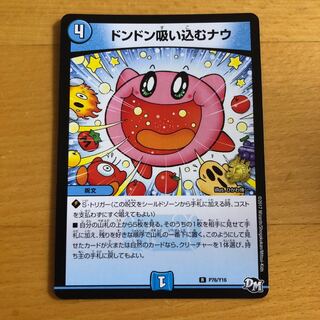 ドンドン吸い込むナウ