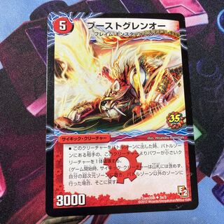 [Promo] Boost Glen-O - The Gekiryuu King Gaiar Oudragon (Lower) U-foil 3a/3