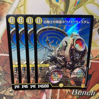 白騎士の精霊ホワイト・ウィズダム　4枚セット