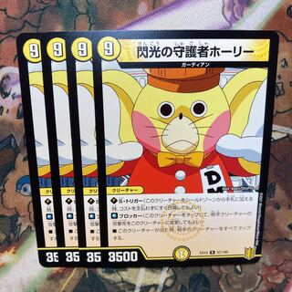 閃光の守護者ホーリー　4枚セット