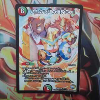 ハムカツ団の爆砕Go!