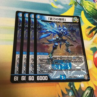 「蒼刀の輝将」