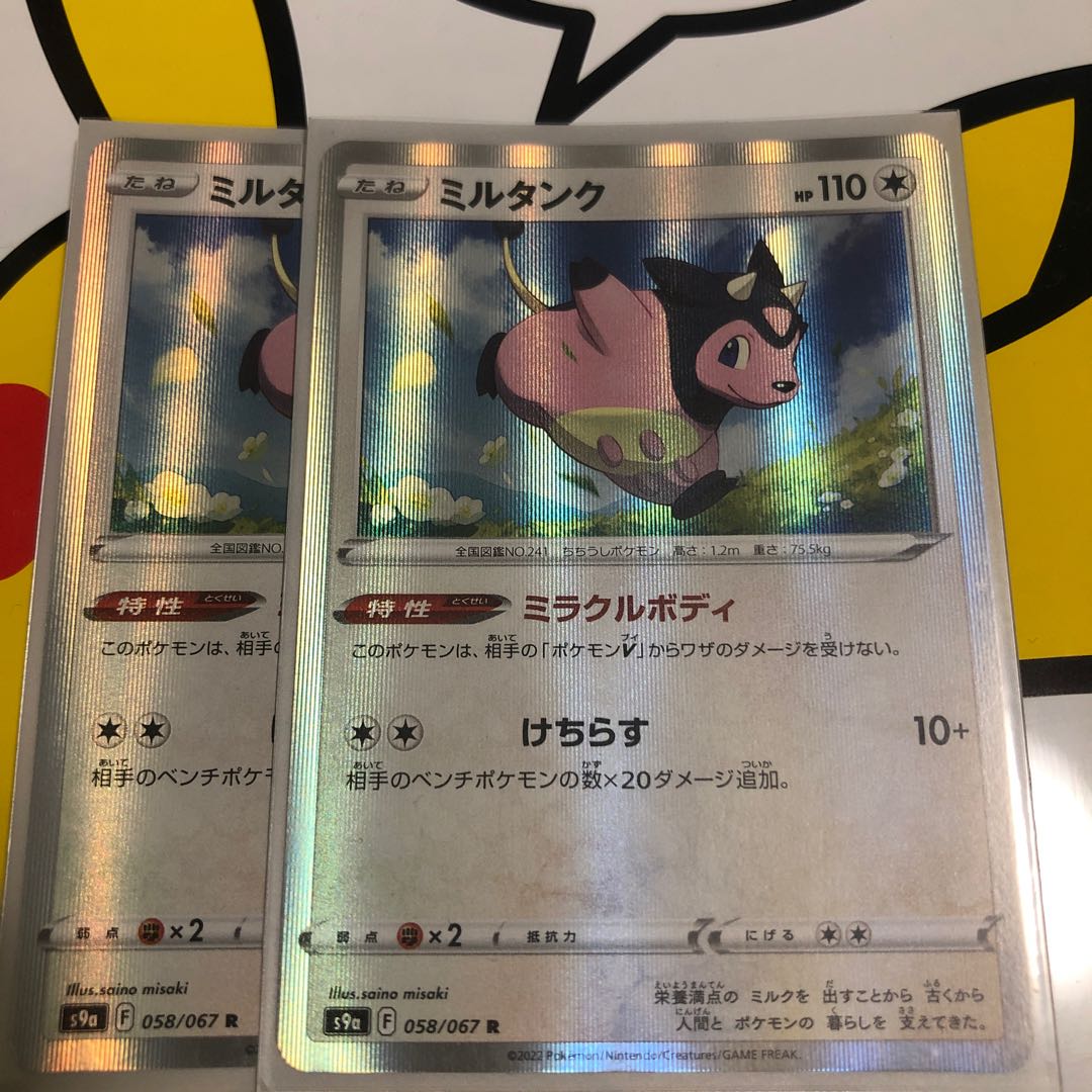 Miltank R 2 sheets