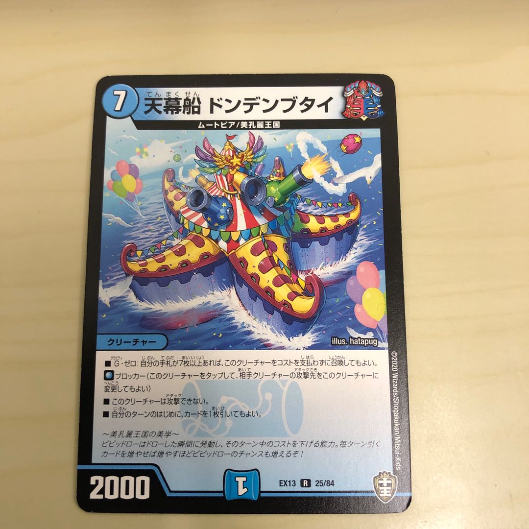 Tent Ship Dondenbutai