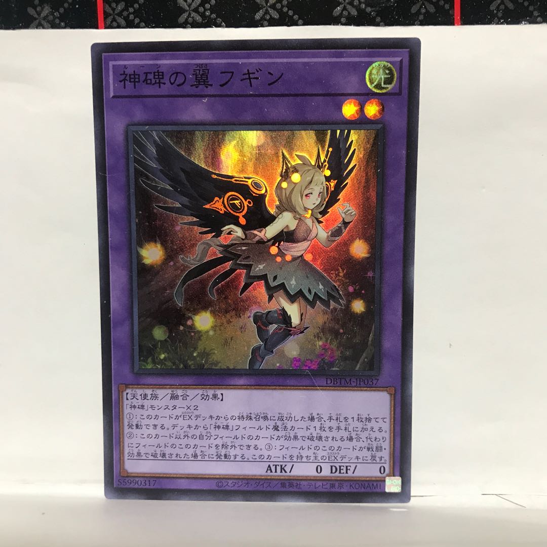 【ねこもり】最安値！！早い者勝ち！！神碑の翼フギン スーパーレア　1枚　DBTM