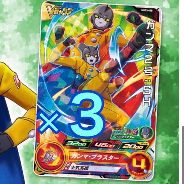 Gamma #2, 3 copies, Super Dragon Ball Heroes, VJump July issue, attached.