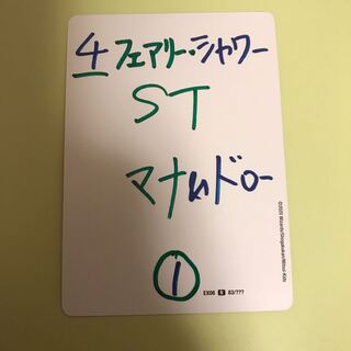 フェアリーシャワー